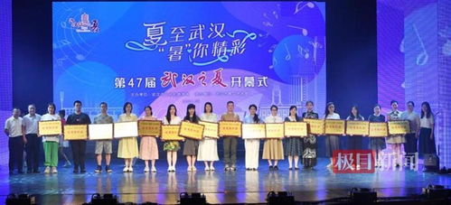 第47屆“武漢之夏”璀璨啟幕 近百場(chǎng)文化藝術(shù)盛宴點(diǎn)亮江城夏日